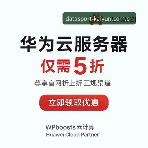 开云体育数据来源 开云体育数据来源怎么样?老用户带你了解数据背后的秘密
